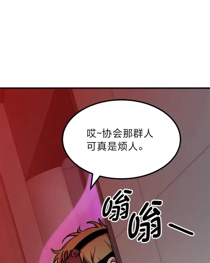 漫画《毒中之王疗愈师》6.谨慎的陈博士第73张图