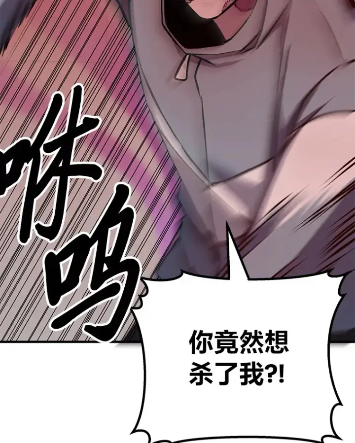漫画《毒中之王疗愈师》6.谨慎的陈博士第82张图