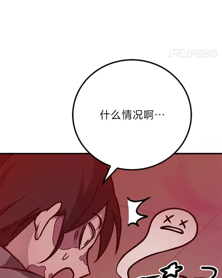 漫画《毒中之王疗愈师》6.谨慎的陈博士第85张图