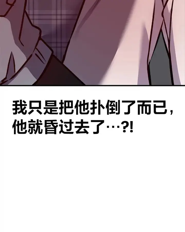 漫画《毒中之王疗愈师》6.谨慎的陈博士第87张图