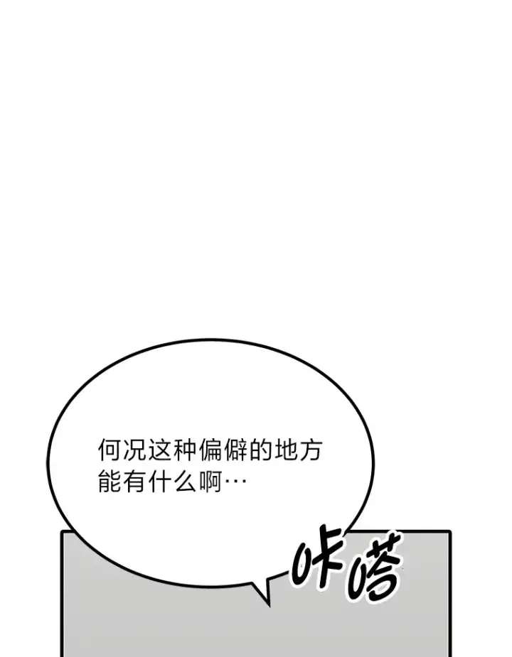 漫画《毒中之王疗愈师》6.谨慎的陈博士第9张图