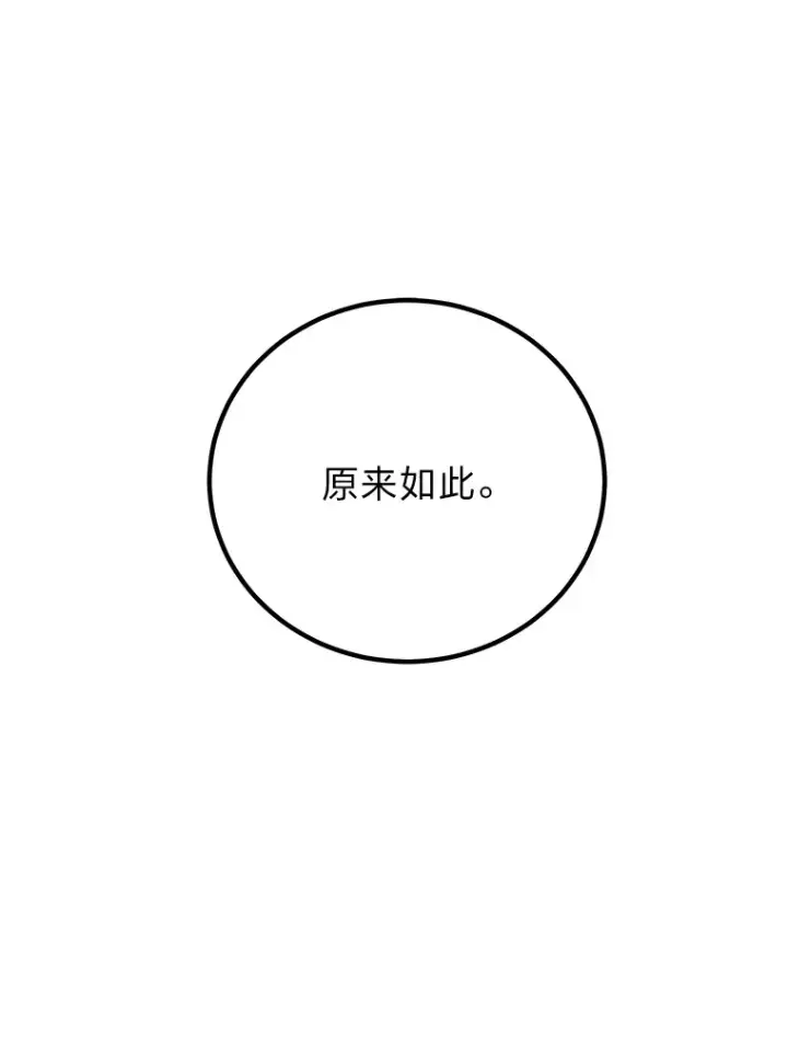 漫画《毒中之王疗愈师》6.谨慎的陈博士第90张图