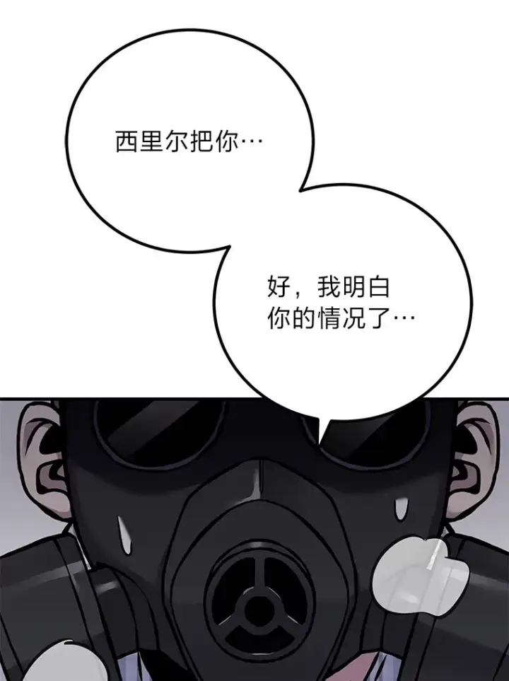 漫画《毒中之王疗愈师》6.谨慎的陈博士第91张图