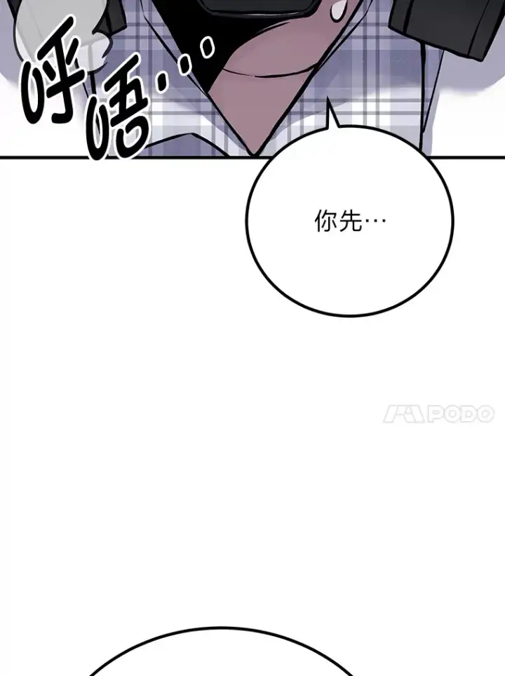 漫画《毒中之王疗愈师》6.谨慎的陈博士第92张图