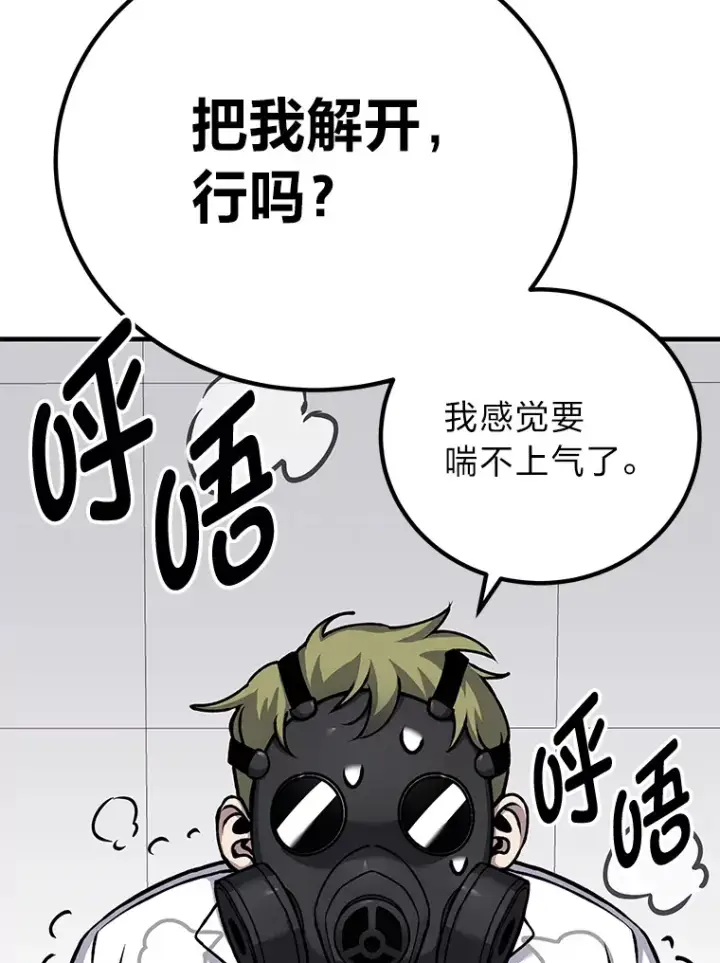 漫画《毒中之王疗愈师》6.谨慎的陈博士第93张图