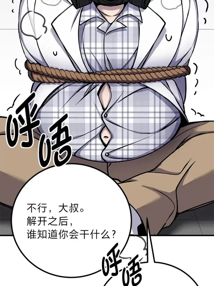 漫画《毒中之王疗愈师》6.谨慎的陈博士第94张图