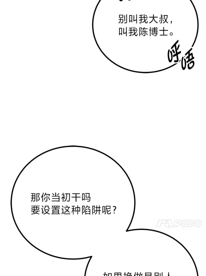 漫画《毒中之王疗愈师》6.谨慎的陈博士第95张图