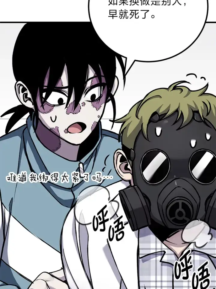 漫画《毒中之王疗愈师》6.谨慎的陈博士第96张图