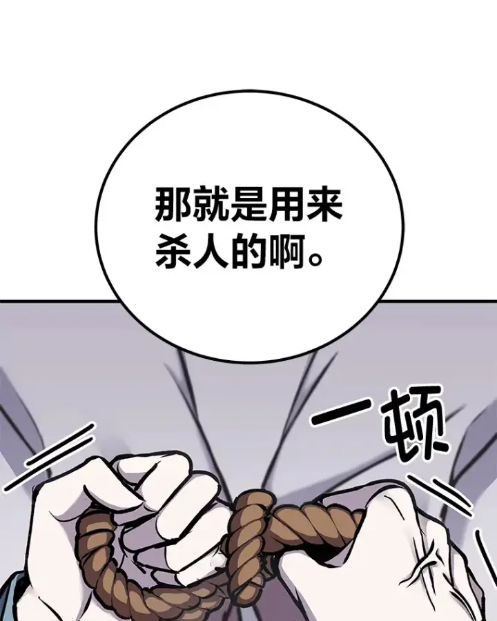 漫画《毒中之王疗愈师》6.谨慎的陈博士第98张图