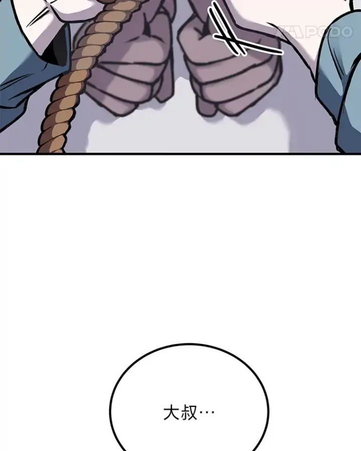 漫画《毒中之王疗愈师》6.谨慎的陈博士第99张图