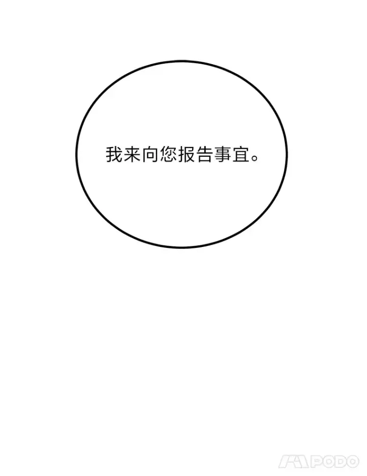 《毒中之王疗愈师》7.荣耀公会的象征图104