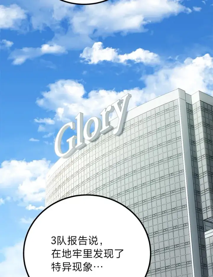 《毒中之王疗愈师》7.荣耀公会的象征图106