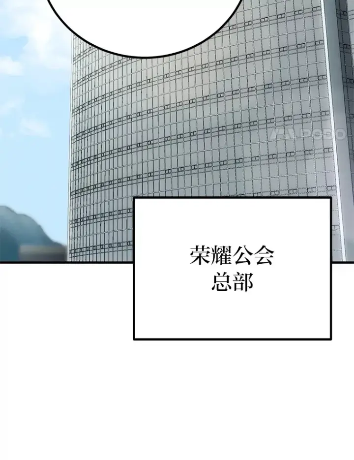 《毒中之王疗愈师》7.荣耀公会的象征图107
