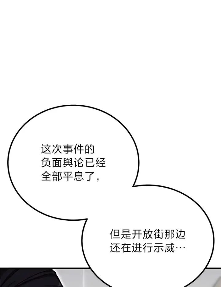 《毒中之王疗愈师》7.荣耀公会的象征图108