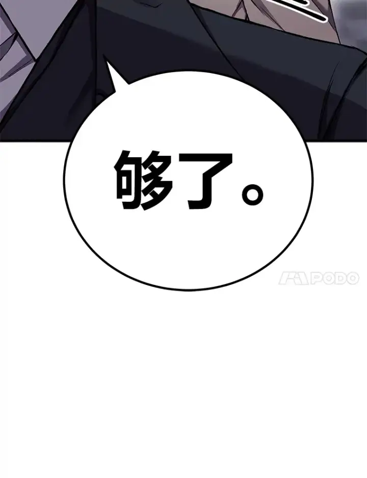 《毒中之王疗愈师》7.荣耀公会的象征图110