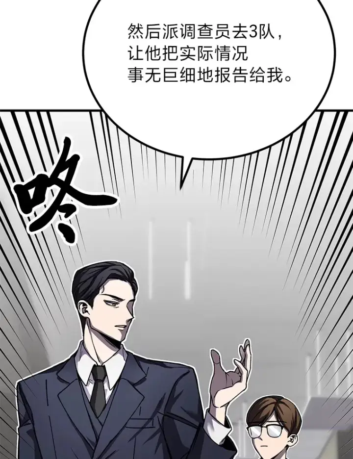 《毒中之王疗愈师》7.荣耀公会的象征图114
