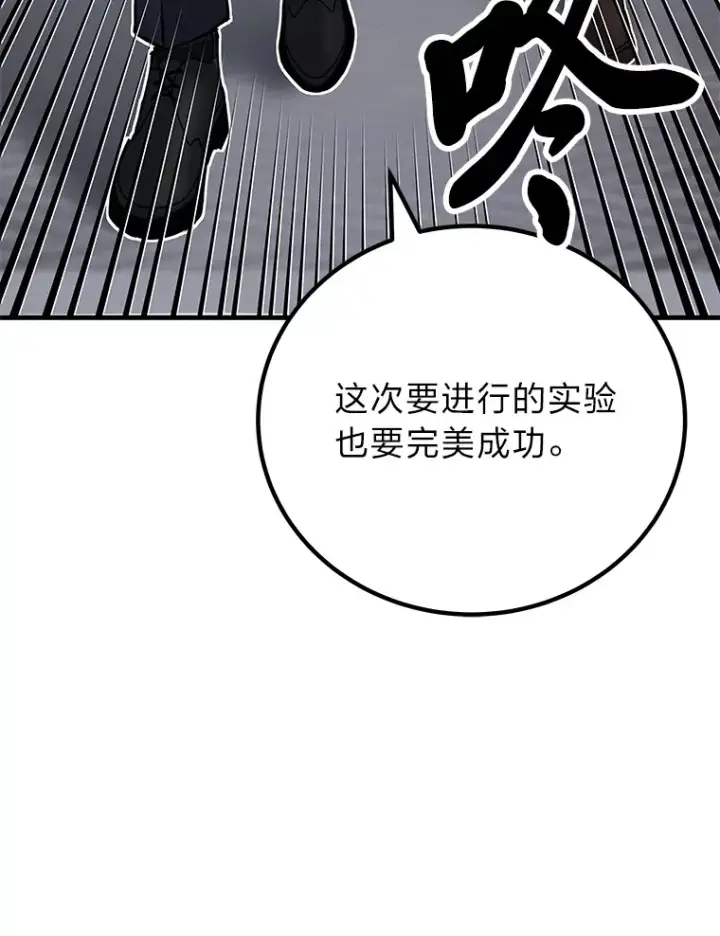 《毒中之王疗愈师》7.荣耀公会的象征图116