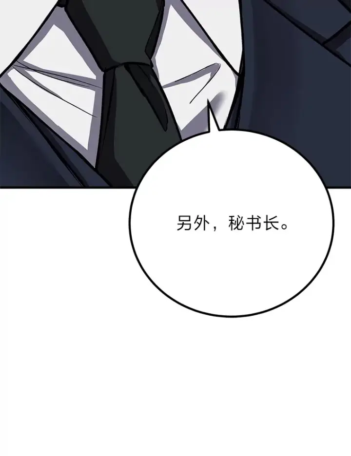 《毒中之王疗愈师》7.荣耀公会的象征图118