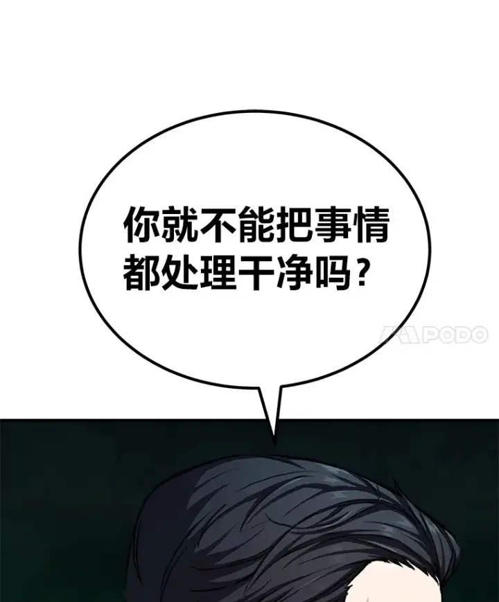 《毒中之王疗愈师》7.荣耀公会的象征图120