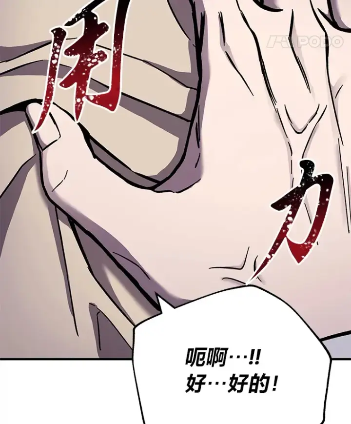 《毒中之王疗愈师》7.荣耀公会的象征图124