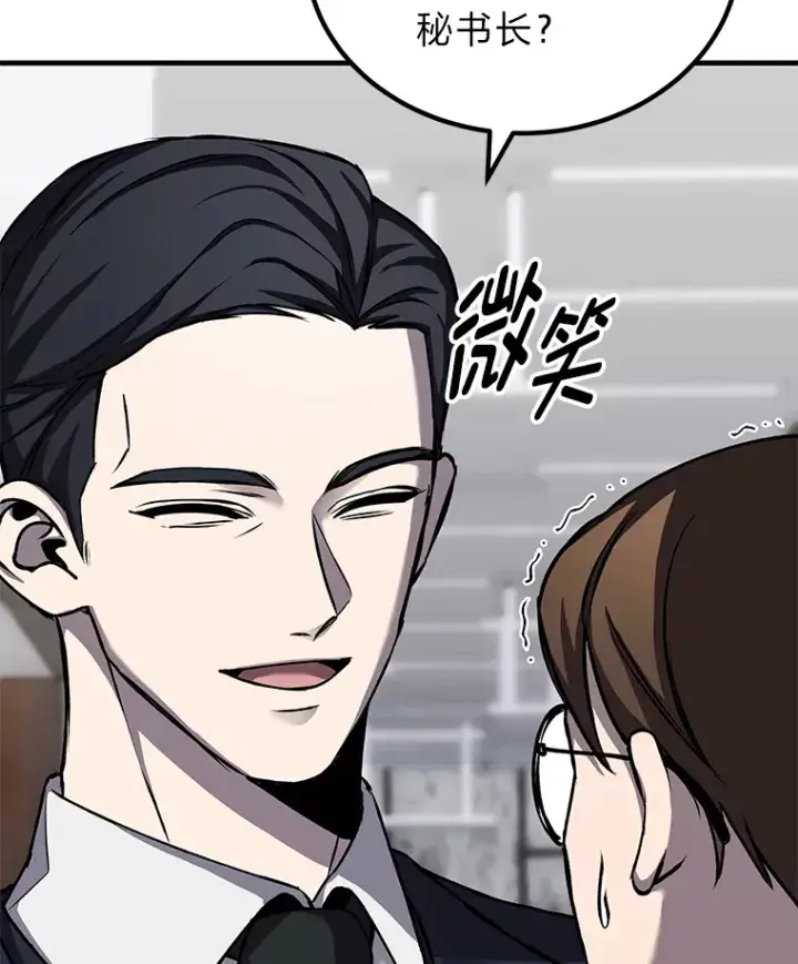 《毒中之王疗愈师》7.荣耀公会的象征图126