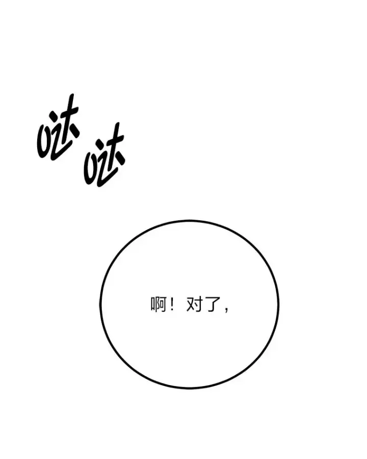 《毒中之王疗愈师》7.荣耀公会的象征图128