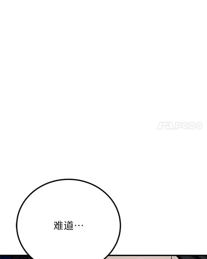 《毒中之王疗愈师》7.荣耀公会的象征图134