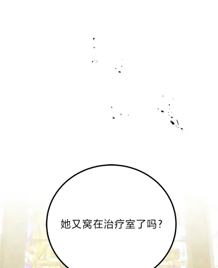 《毒中之王疗愈师》7.荣耀公会的象征图136