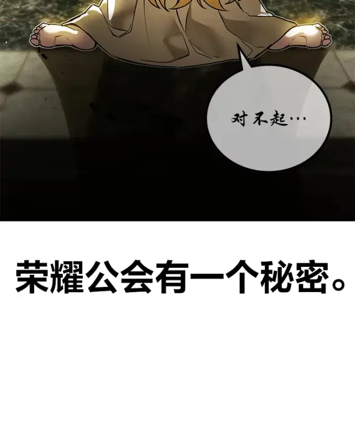 《毒中之王疗愈师》7.荣耀公会的象征图139