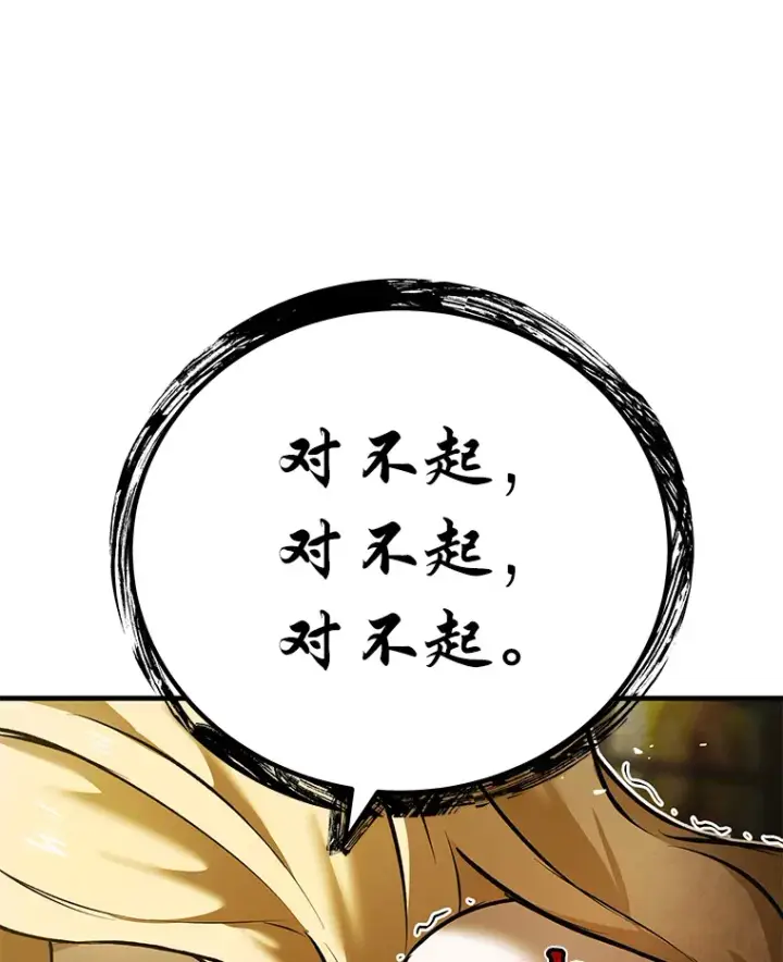 《毒中之王疗愈师》7.荣耀公会的象征图140