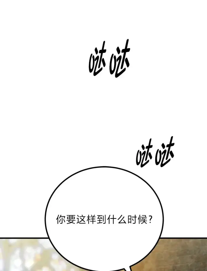 《毒中之王疗愈师》7.荣耀公会的象征图146
