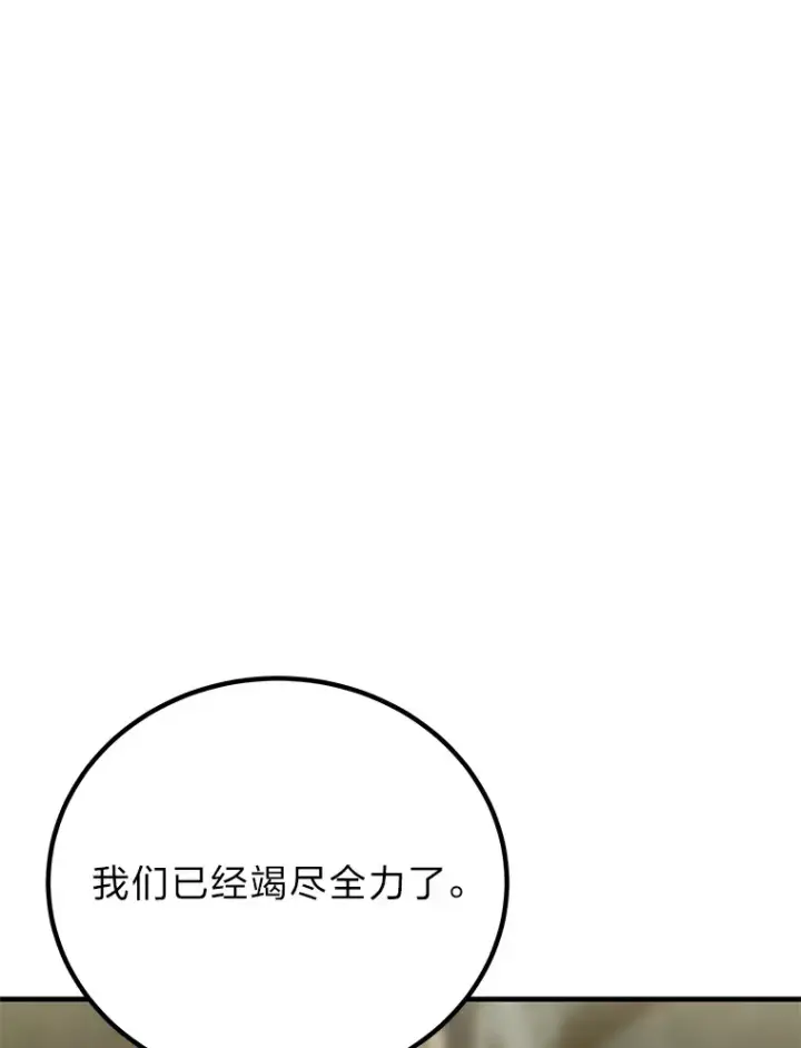 《毒中之王疗愈师》7.荣耀公会的象征图149