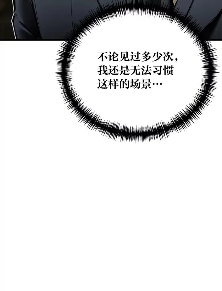 《毒中之王疗愈师》7.荣耀公会的象征图151