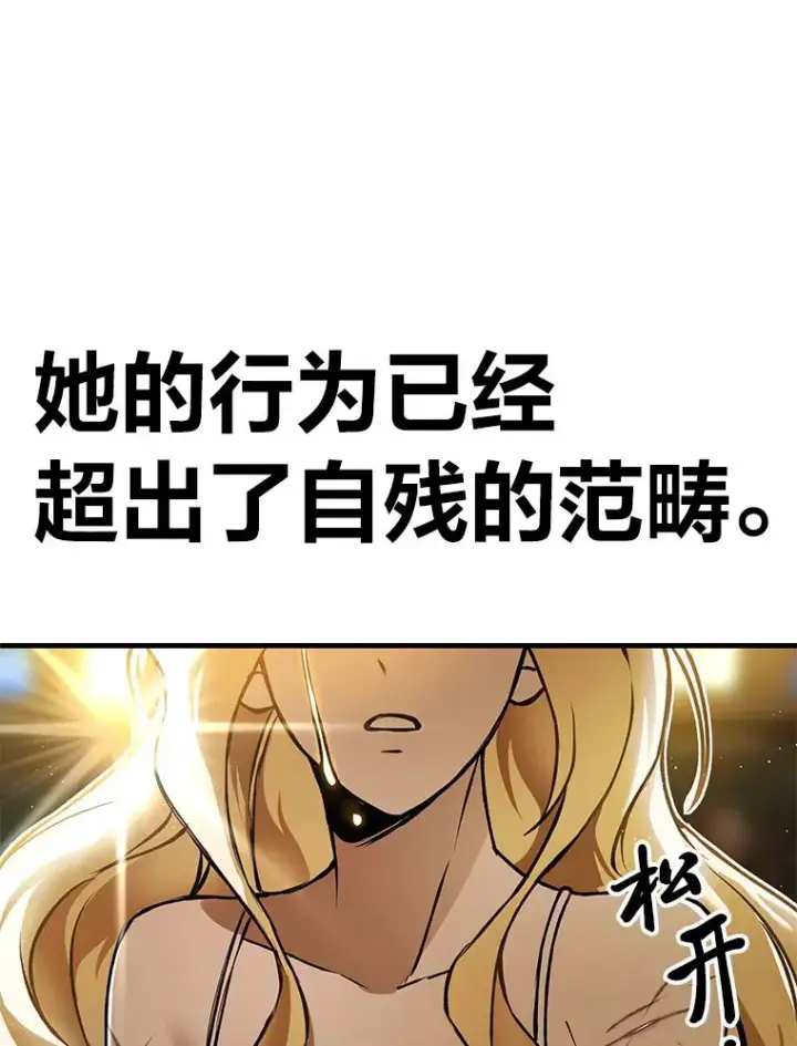 《毒中之王疗愈师》7.荣耀公会的象征图152