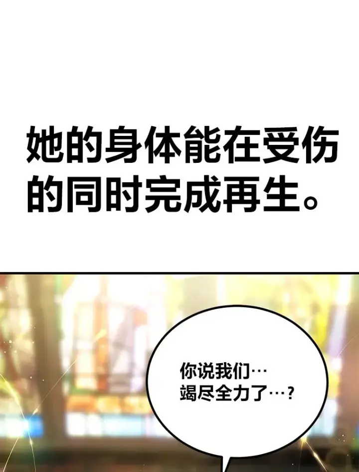 《毒中之王疗愈师》7.荣耀公会的象征图155