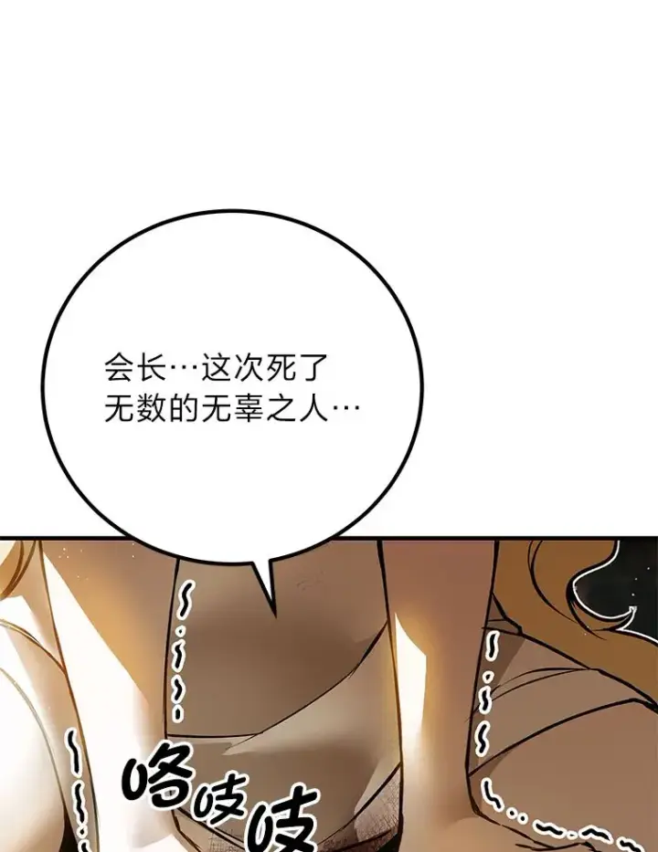 《毒中之王疗愈师》7.荣耀公会的象征图159