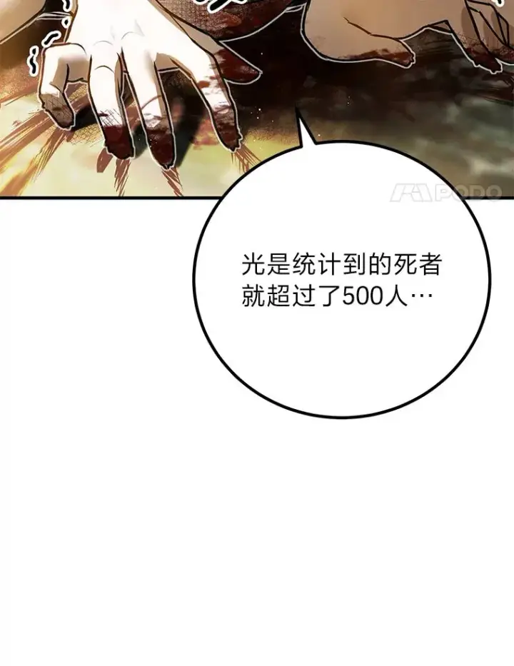 《毒中之王疗愈师》7.荣耀公会的象征图160