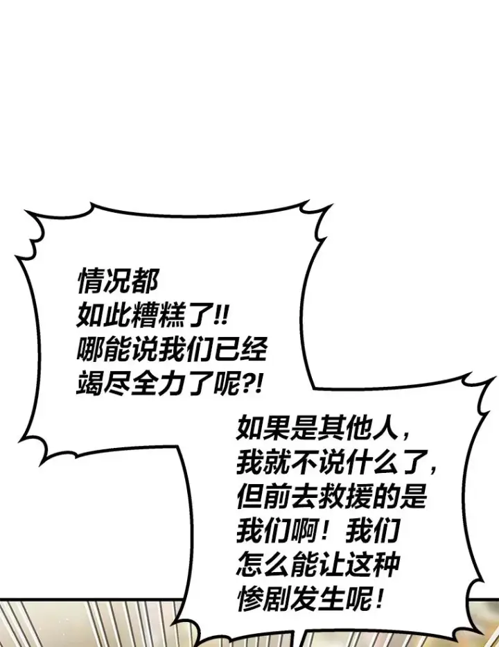 《毒中之王疗愈师》7.荣耀公会的象征图161
