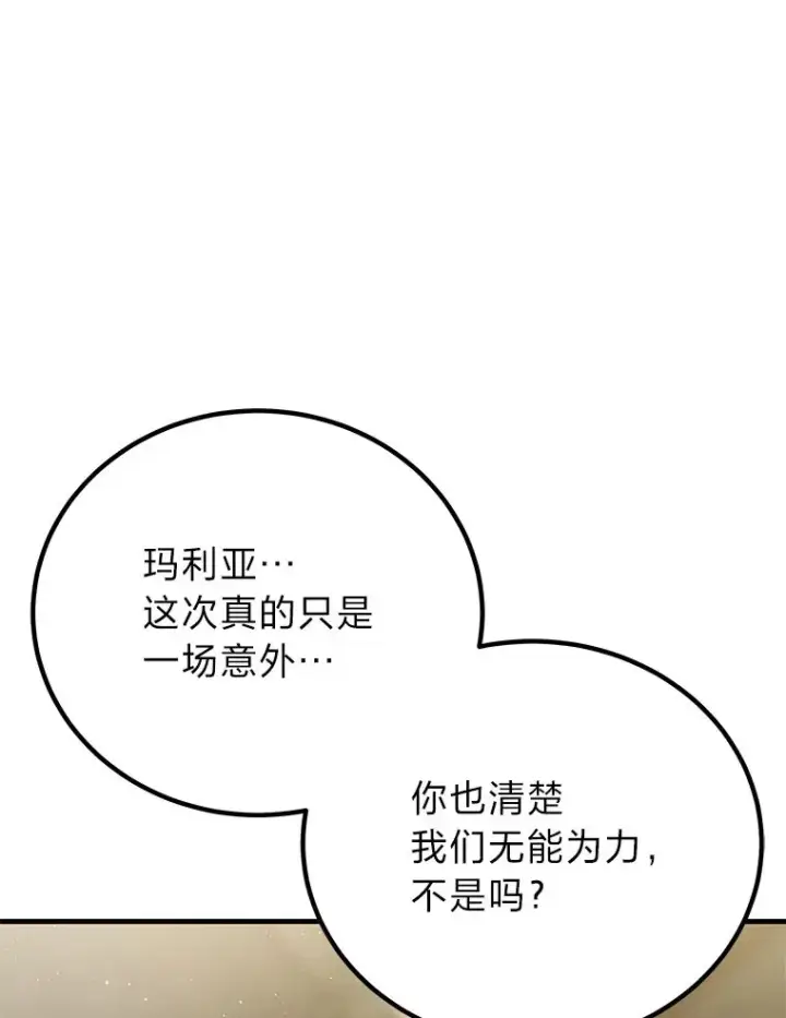 《毒中之王疗愈师》7.荣耀公会的象征图164