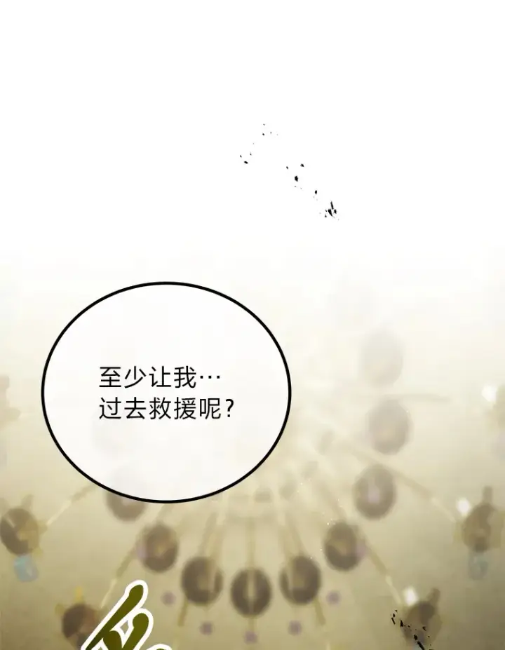 《毒中之王疗愈师》7.荣耀公会的象征图167
