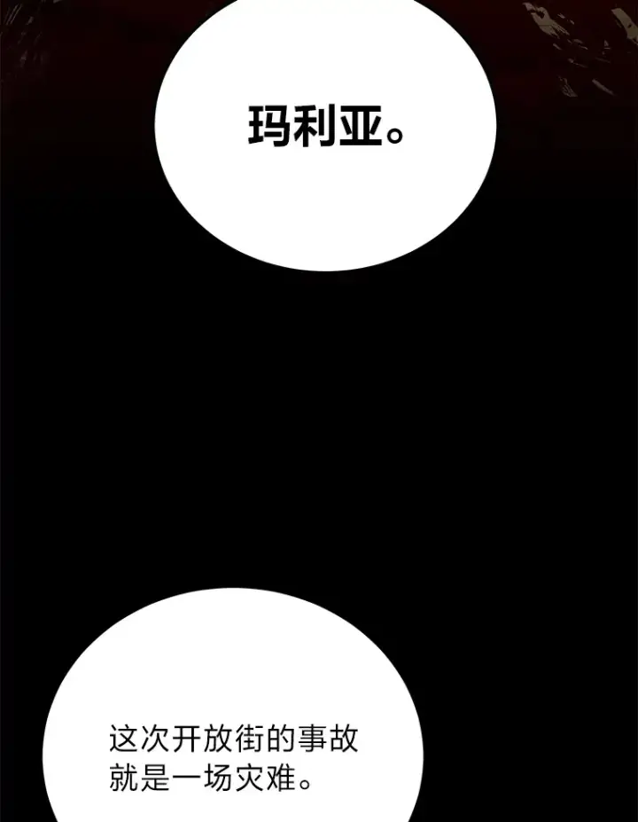 《毒中之王疗愈师》7.荣耀公会的象征图172