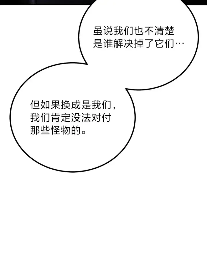 《毒中之王疗愈师》7.荣耀公会的象征图175