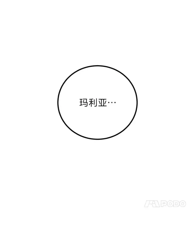 《毒中之王疗愈师》7.荣耀公会的象征图176