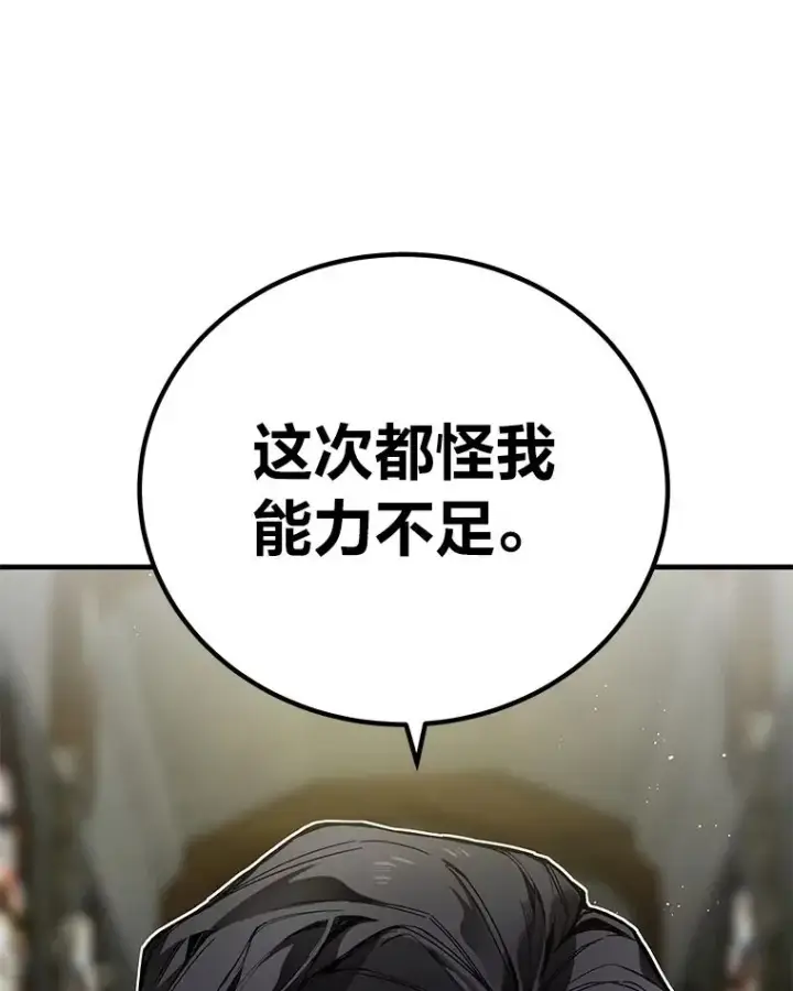 《毒中之王疗愈师》7.荣耀公会的象征图177