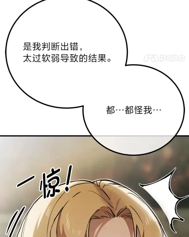 《毒中之王疗愈师》7.荣耀公会的象征图180