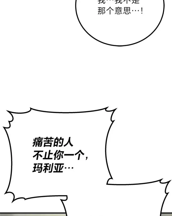 《毒中之王疗愈师》7.荣耀公会的象征图182