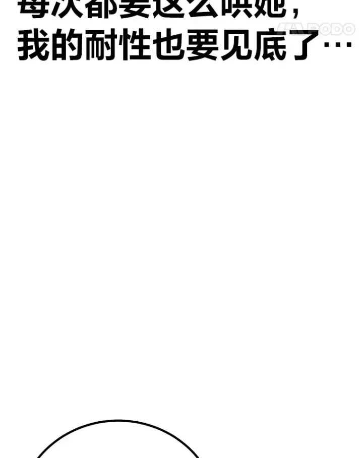 《毒中之王疗愈师》7.荣耀公会的象征图187