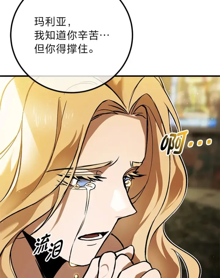 《毒中之王疗愈师》7.荣耀公会的象征图188