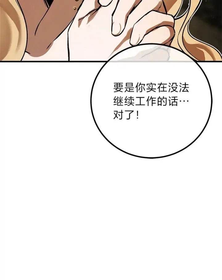 《毒中之王疗愈师》7.荣耀公会的象征图189