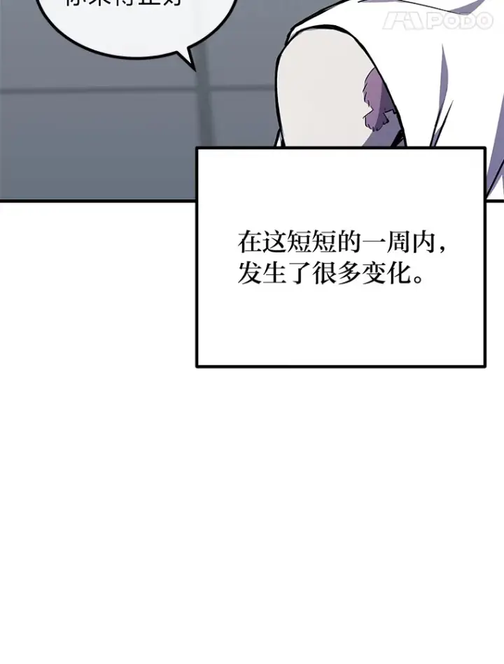 《毒中之王疗愈师》7.荣耀公会的象征图19